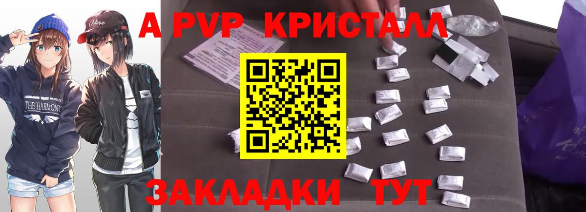 A PVP кристаллы Тавда