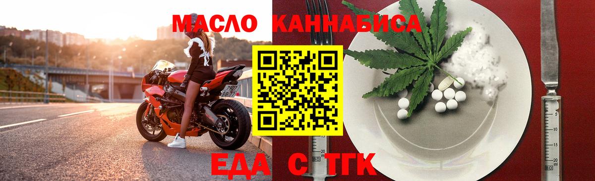 Тавда  Еда ТГК конопля  Вход с VPN 