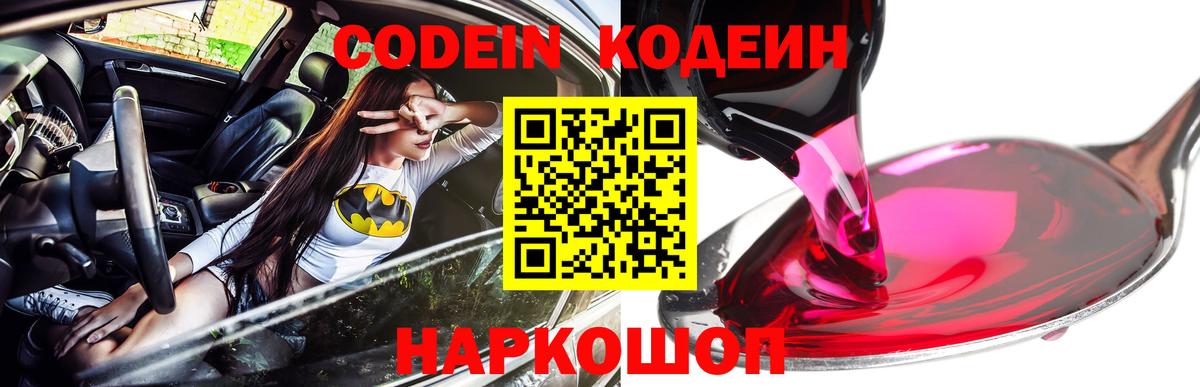 Кодеин напиток Lean (лин) Тавда