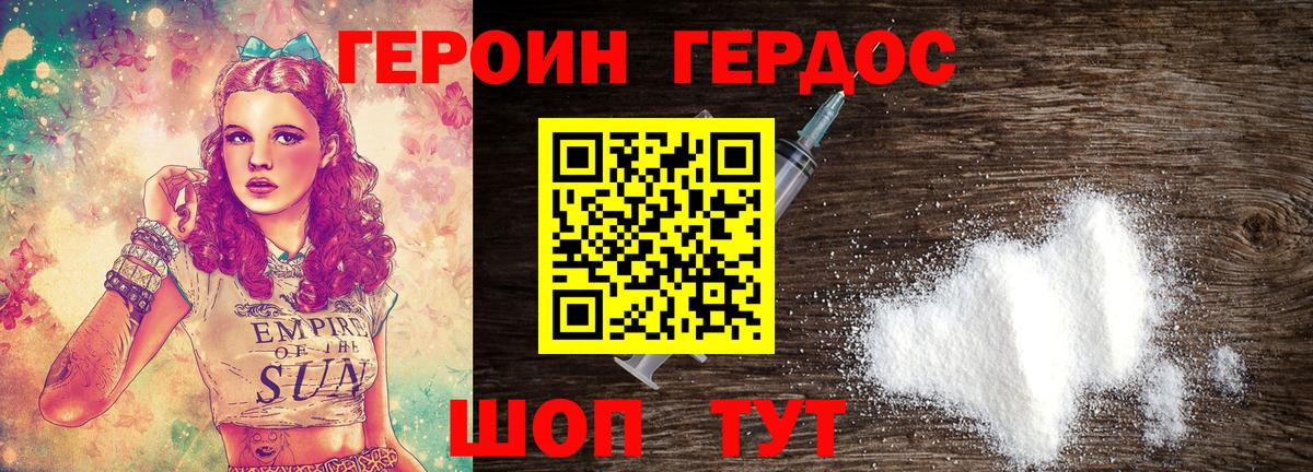 ГЕРОИН хмурый  Героин  Тавда  Вход с VPN 