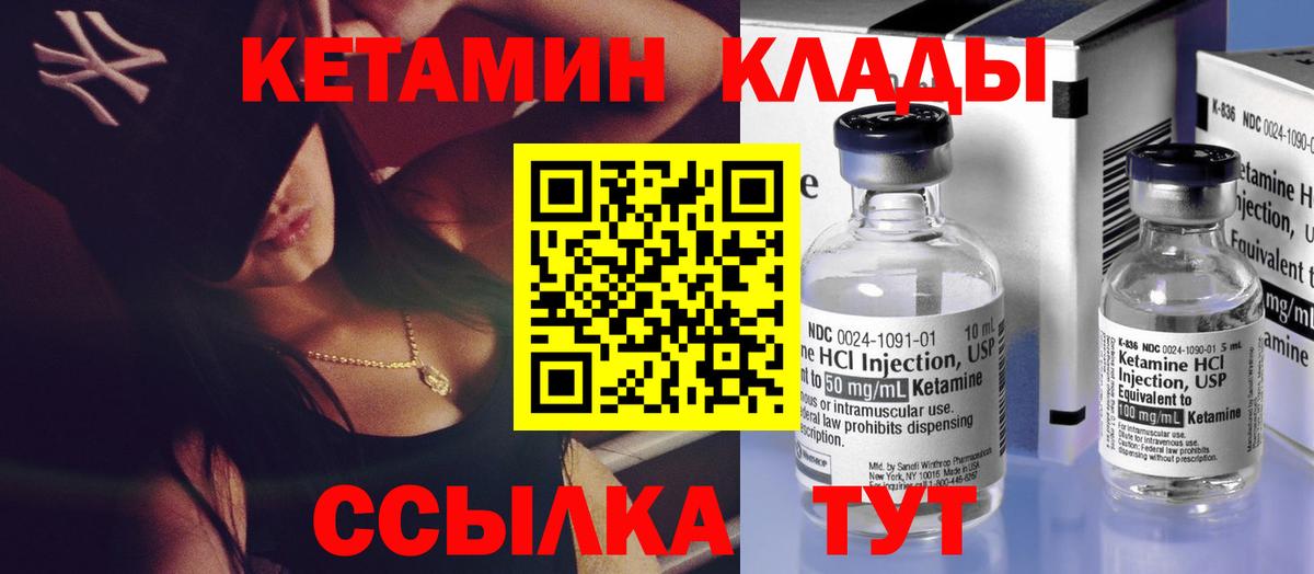 КЕТАМИН VHQ  Вход с VPN  Тавда 