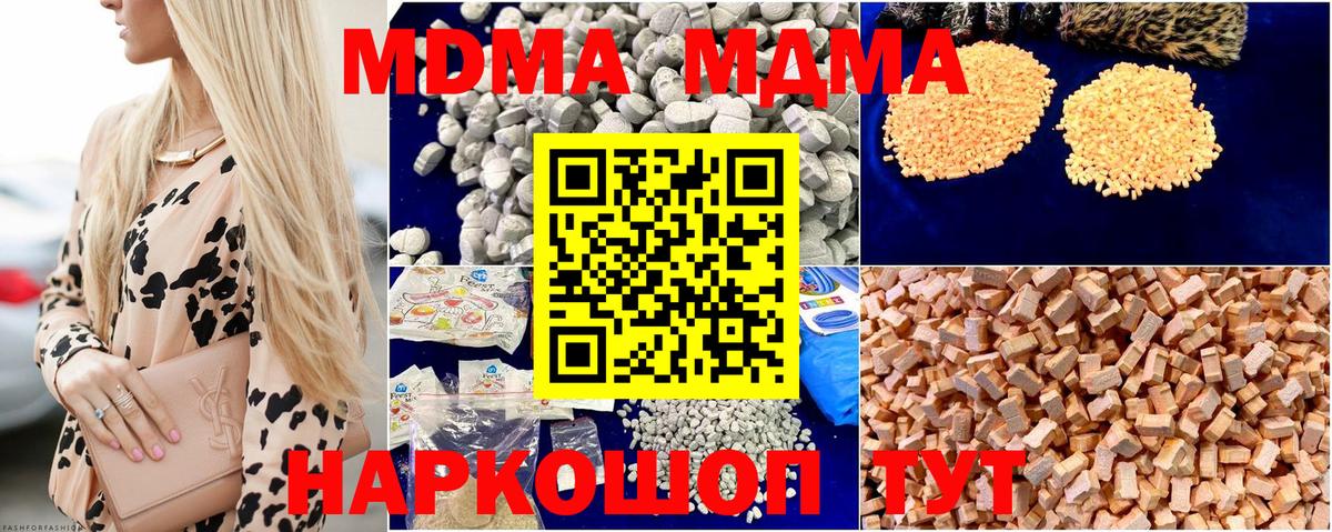 МДМА кристаллы Тавда