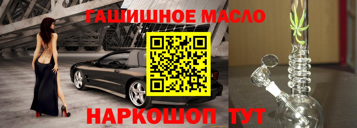 ТГК THC oil Тавда